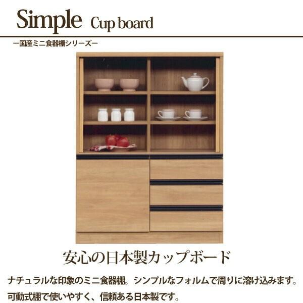 【美品】大川家具　食器棚 食器棚 薄型 奥行32cm 引き戸 幅89cm 高さ115cm 完成品 日本製