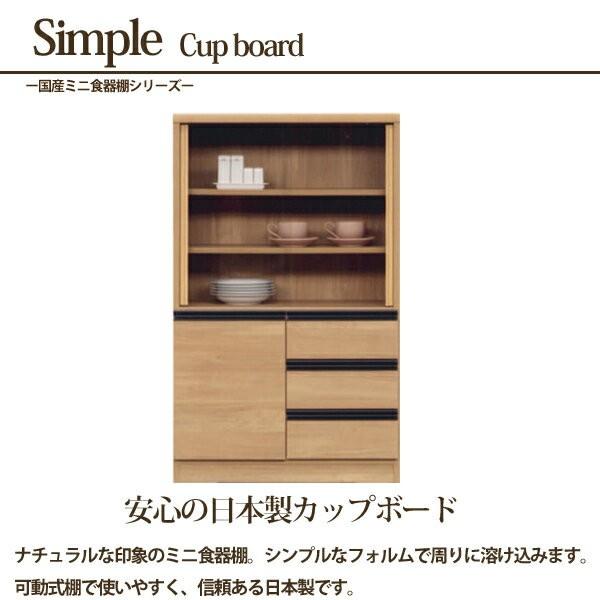 食器棚 薄型 奥行32cm 引き戸 幅71cm 高さ115cm 完成品 日本製
