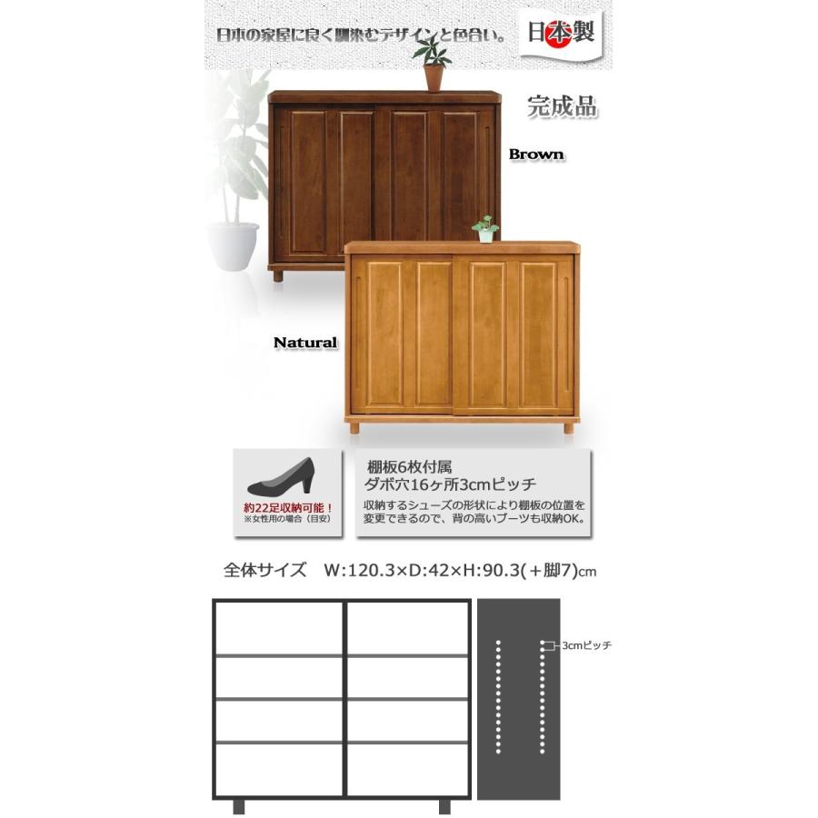 靴箱 シューズボックス 下駄箱 木製 国産 幅120 ロータイプ 玄関収納