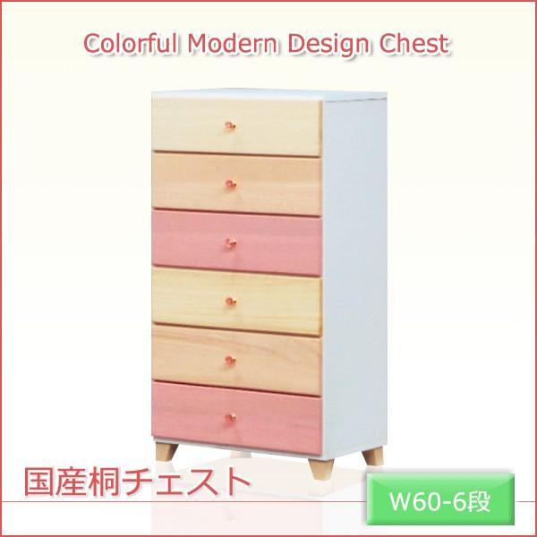 チェスト たんす 幅60cm 6段 完成品 日本製 桐チェスト ホワイト おしゃれ かわいい 子供部屋収納