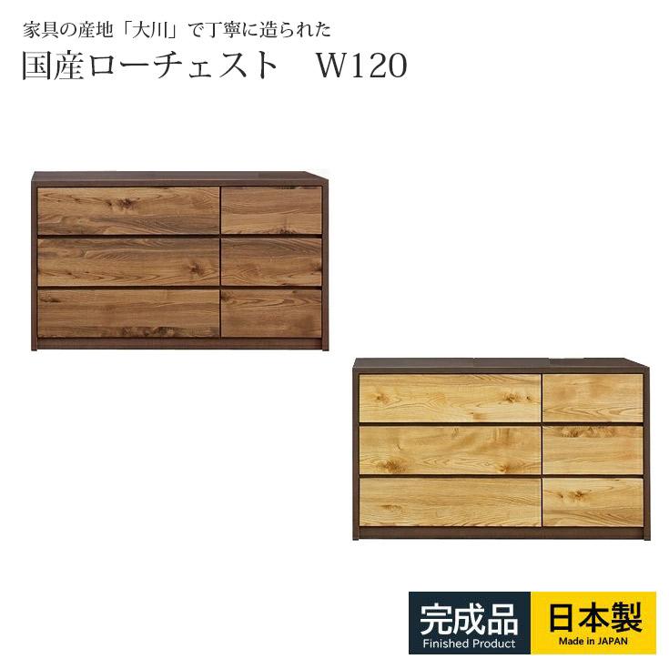 チェスト タンス 完成品 ローチェスト 木製 おしゃれ 衣類収納 洋服