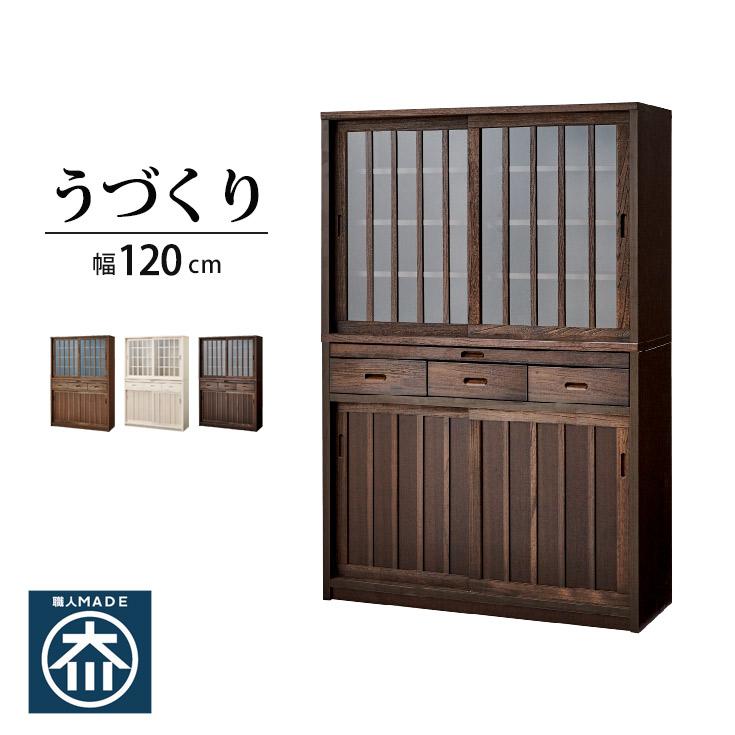 食器棚 完成品 日本製 カップボード 和風 120 低め : 大川家具本舗
