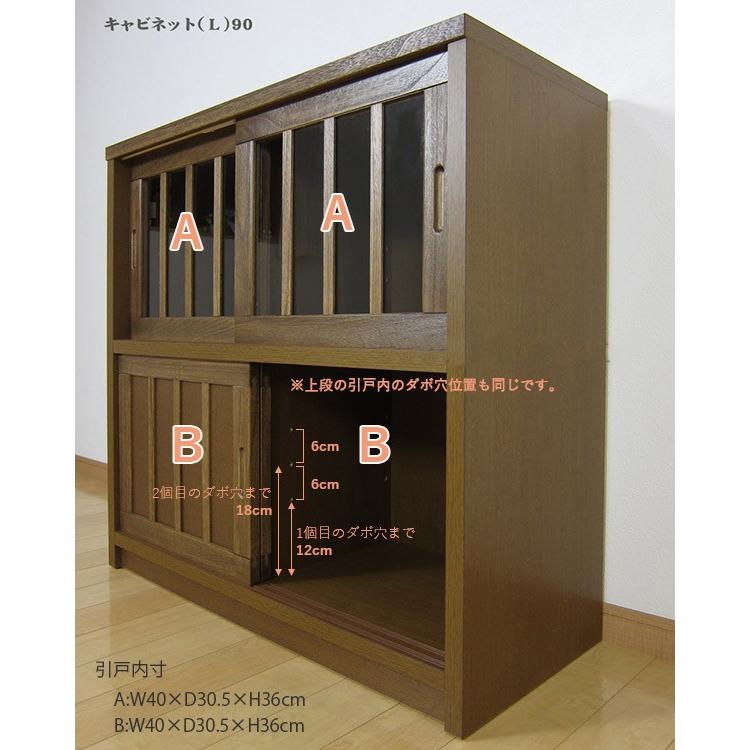 食器棚 おしゃれ 和風 カップボード 90cm幅 キッチン収納 リビング収納