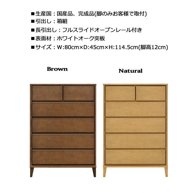 チェスト 幅80cm 木製 リビング収納 日本製 国産 完成品 5段_3