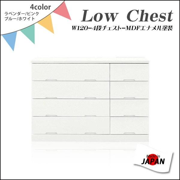 チェスト たんす ローチェスト 幅120cm 4段 完成品 日本製 子供家具 おしゃれ 収納家具｜ookawakaguhonpo