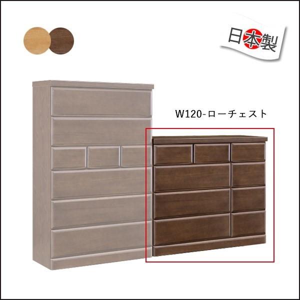 チェスト ローチェスト 幅120 4段 桐ダンス 和タンス 木製 国産 完成品