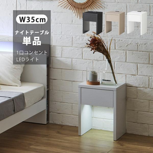 関家具　サイドテーブル　コンセント付　ナイトテーブル　ベッドサイドテーブル サイドテーブル コンセント付き 引き出し ベッドサイドテーブル