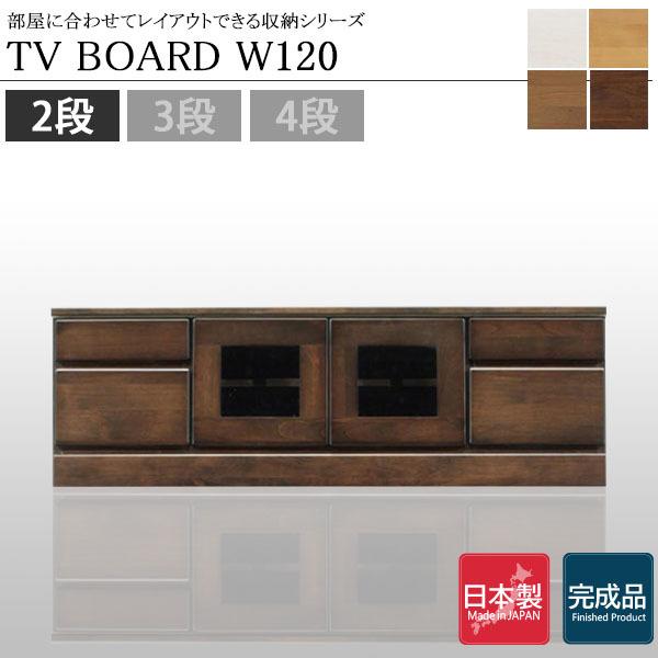 テレビボード ローボード テレビ台 TV台 可動棚 コンパクト 幅120 収納家具 デッキ 国産 ダイニング リビング収納 木製 茶 白