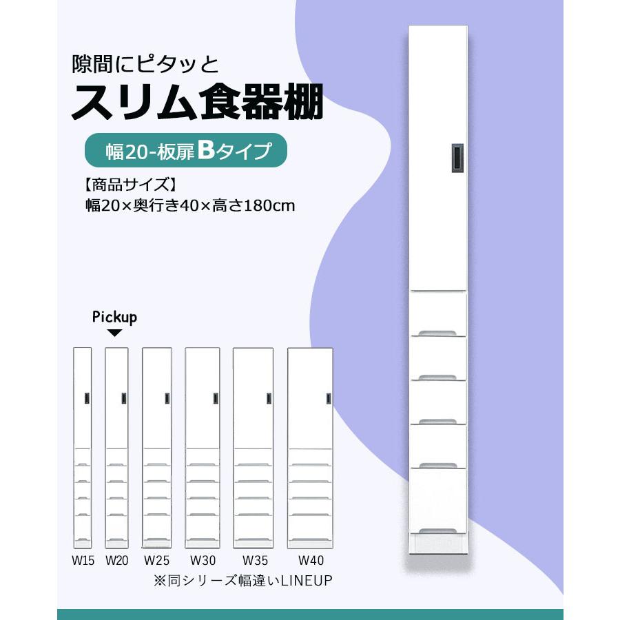 食器棚 スリム収納 隙間収納 幅20 ハイタイプ ホワイト キッチン収納