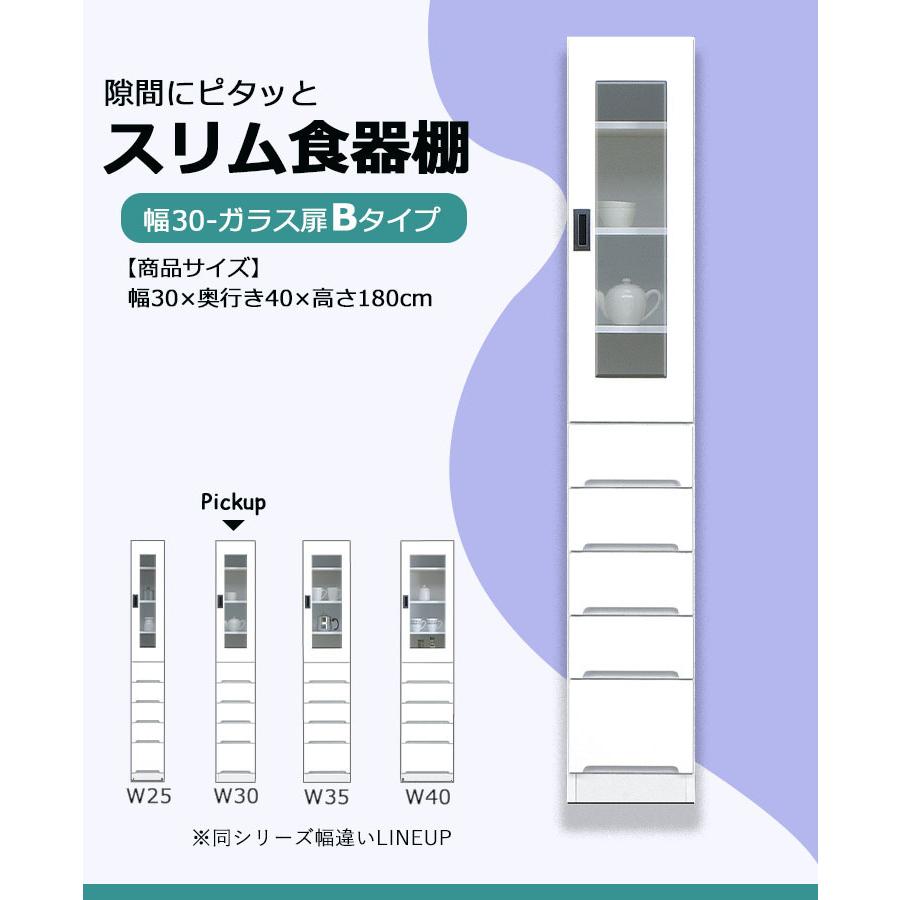 食器棚 スリム収納 隙間収納 幅30 ハイタイプ ホワイト キッチン収納