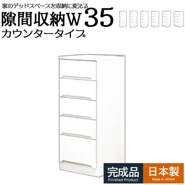 キッチンカウンター 食器棚 スリム 幅35 ロータイプ ホワイト キッチン収納 台所収納 洗面所 脱衣所 木製 国産 コンパクトチェスト チェスト 5段｜ookawakaguhonpo