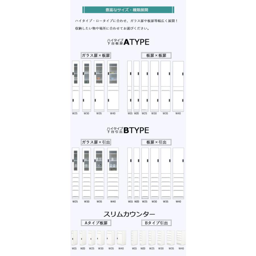 キッチンカウンター 食器棚 スリム 幅40 ロータイプ ホワイト キッチン