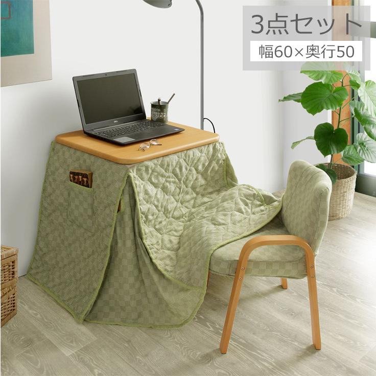 こたつ こたつセット ハイタイプ 1人用 1人掛け セット 3点 こたつ こたつセット ハイタイプ 1人用 1人掛け セット 3点