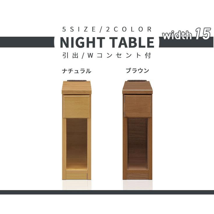 コンセント付き 省スペース 木製 スリム ナイトテーブル ナイトテーブル サイドテーブル 木製 幅15 コンセント付 引出収納 寝室
