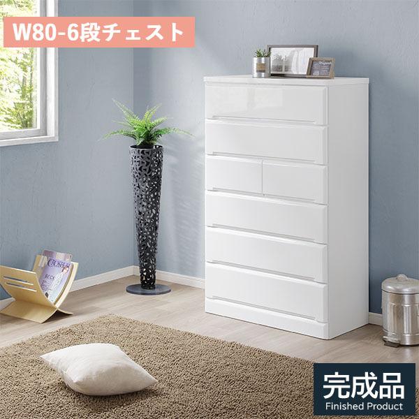 チェスト ハイチェスト 幅80 6段 箪笥 タンス ホワイト エナメル塗装