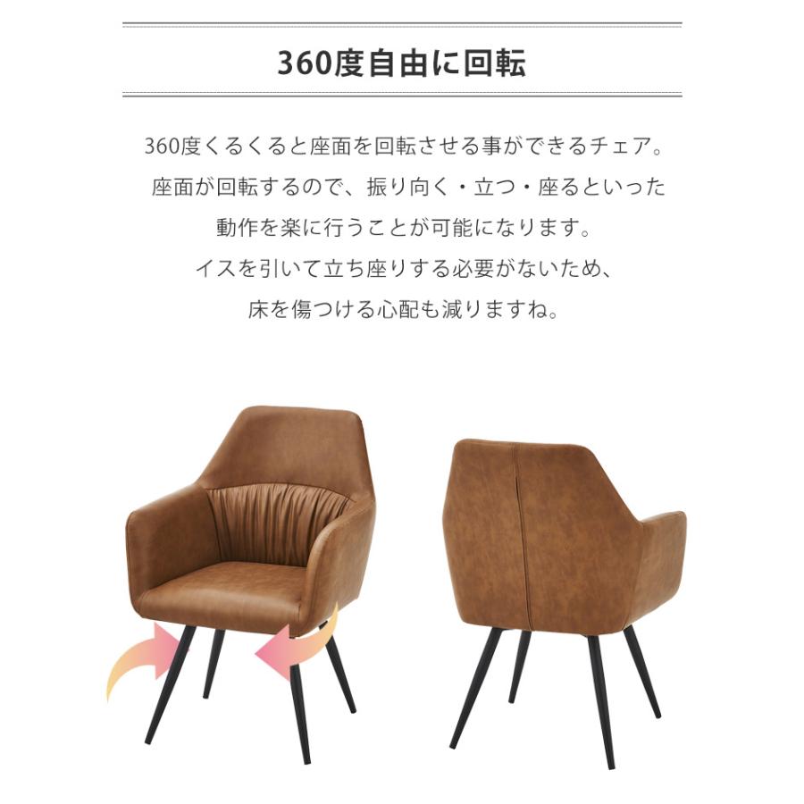 ダイニングチェア 肘付き 座面回転式チェア PUレザー スチール脚 ダイニングチェア 肘付き 座面回転式チェア PUレザー スチール脚