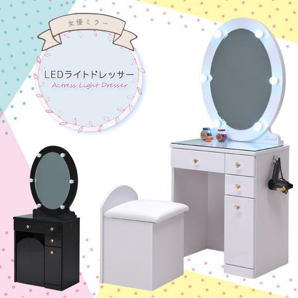 気質アップ ドレッサー テーブル 椅子付き メイク台 化粧台 鏡台 収納 コスメ収納 コンパクト 幅60cm ホワイト ブラック 木製 女優ライト付き 公式店舗 Zoetalentsolutions Com