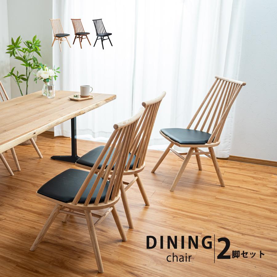 ダイニングチェア チェア チェアー 2脚セット チェアセット 食卓イス