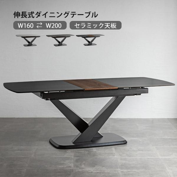 伸長式ダイニングテーブル ダイニングテーブル 160-200 テーブル 単品