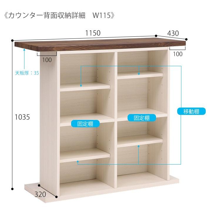 バーカウンター カウンターテーブル  バーテーブル 間仕切り ダイニング 収納 日本製 人気 おしゃれ 幅115cm｜ookawakaguhonpo｜08