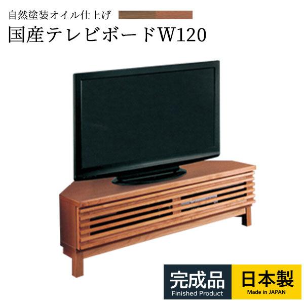 【美品】LOWYA 幅120コーナーテレビ台 ローボード 木製 日本製 テレビ台 コーナー ローボード TV台 幅120 国産 完成品 木製 ブラウン
