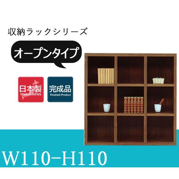 オープンラック シェルフ 国産 完成品 ディスプレイラック 飾り棚 高さ110 おしゃれ インテリア 背面化粧 収納棚 大容量 収納 シンプル