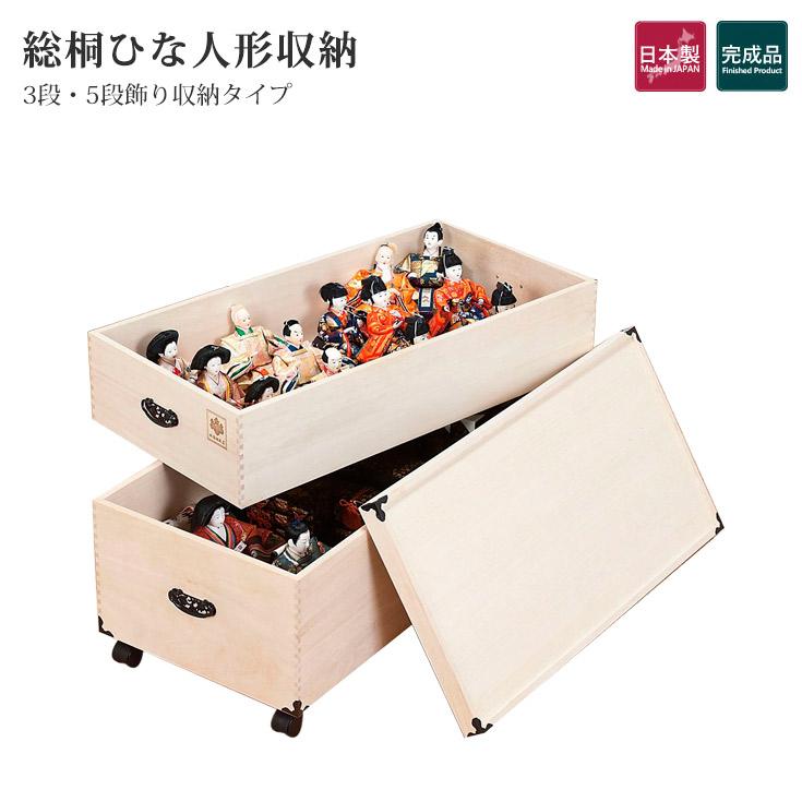桐衣装ケース 雛人形 五月人形 押入れ 収納 収納ケース 桐 2段