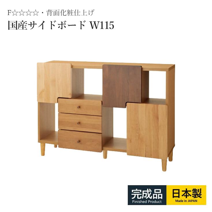 OSLO 115サイドボード キャビネット チェスト 木目調 飾り棚 北欧 サイドボード キャビネット 115 木製 リビング収納 収納棚 引き出し 扉
