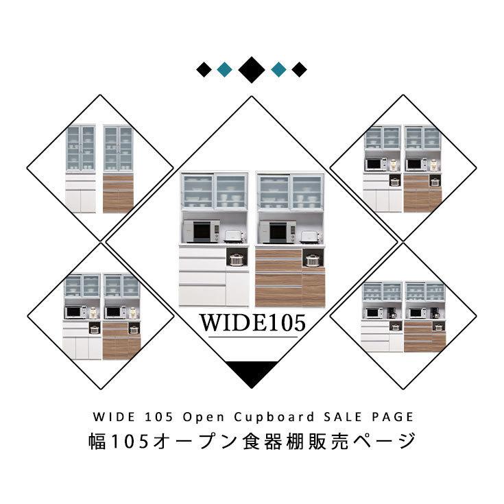 オープンボード 家電収納 食器 幅105 日本製 国産 収納 カップボード