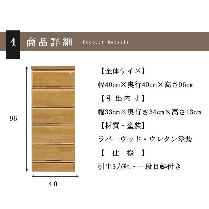 チェスト 木製 小物収納 ハイチェスト 鍵付きチェスト スリム 幅40 5段 リビング収納 シンプル 完成品 隙間家具 日本製 木目調_8