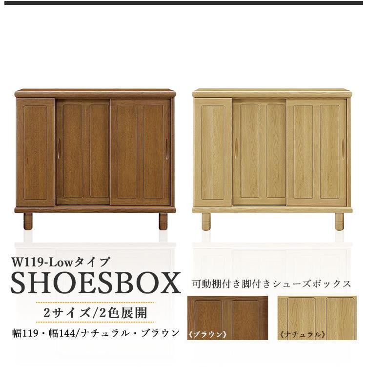 下駄箱 シューズボックス 背面化粧 幅119 脚付き 日本製 完成品 木製