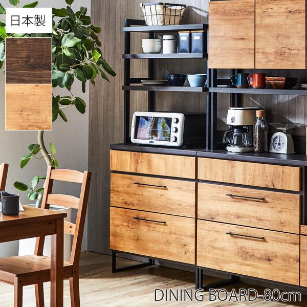 食器棚 80cm キッチン収納 おしゃれ 収納 スリム レンジ台 キッチン カップボード キッチンラック 国産