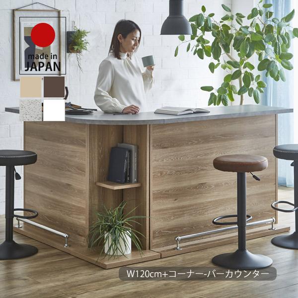  カウンターテーブル おしゃれ 幅120cm+コーナー ダイニングテーブル デスク カフェテーブル ハイテーブル バーテーブル : 大川家具本舗 