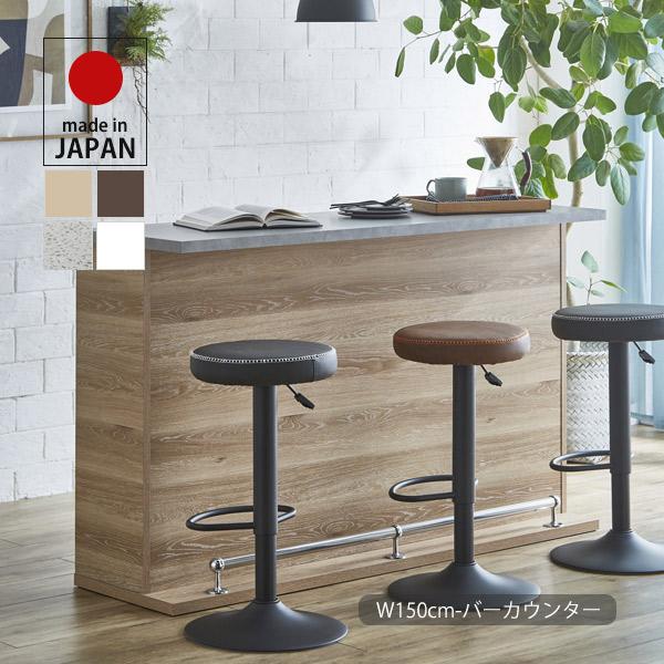 カウンターテーブル おしゃれ 幅150cm ダイニングテーブル デスク