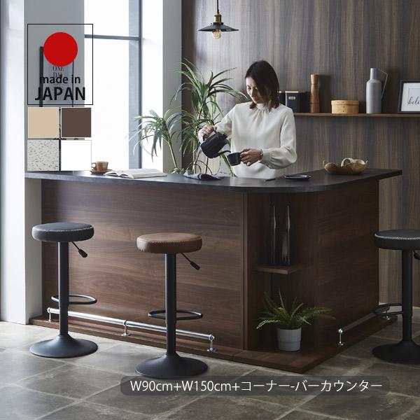 カウンターテーブル おしゃれ 幅90cm+幅150cm+コーナー ダイニング