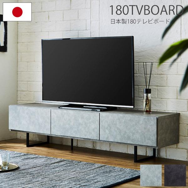 テレビ台 180cm TVボード テレビボード TV台 ローボード 一人暮らし
