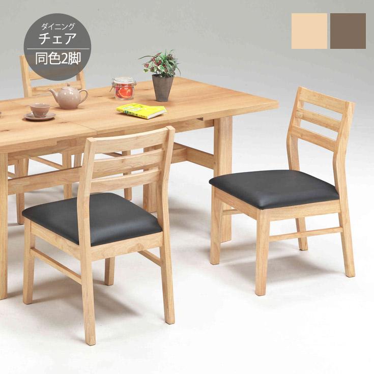 【訳あり品】ダイニングチェア　食卓椅子　2脚セット ダイニングチェア 2脚 セット ダイニングチェアー 完成品 食卓 椅子