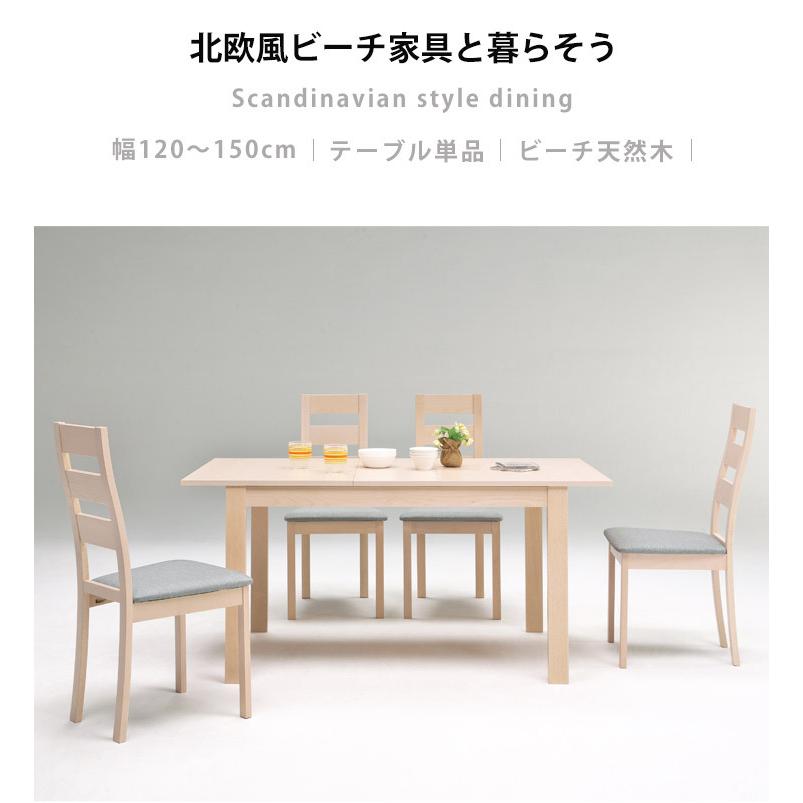 ダイニングテーブル 伸縮 伸縮式 伸長テーブル 120 150