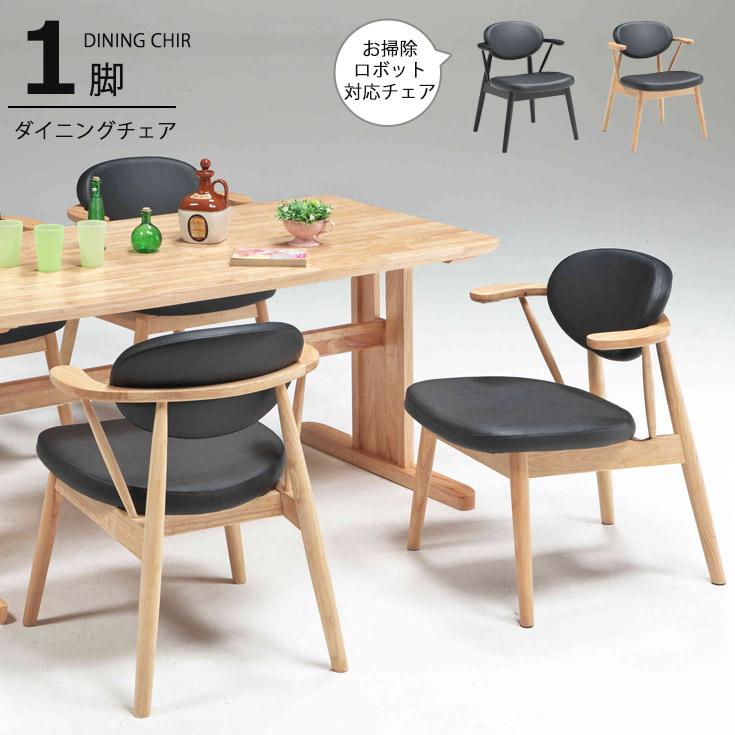①ダイニングチェア　1脚 ダイニングチェア 1脚 完成品 ダイニングチェアー PVCレザー 食卓 椅子