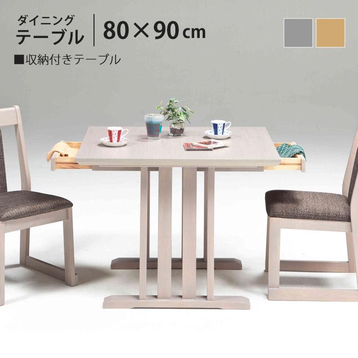 木製テーブル 2引き出し付き MINT ダイニングテーブル 食卓テーブル 木製テーブル 単品 2人掛け