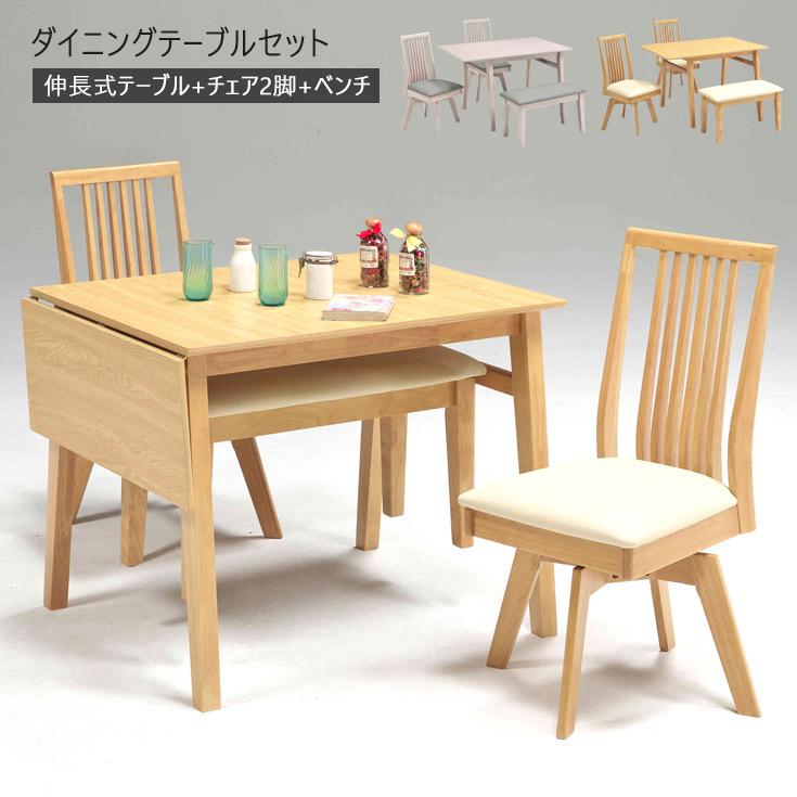 ダイニングテーブルセット 4点 4人用 ベンチ 北欧 カフェ 伸長式 回転