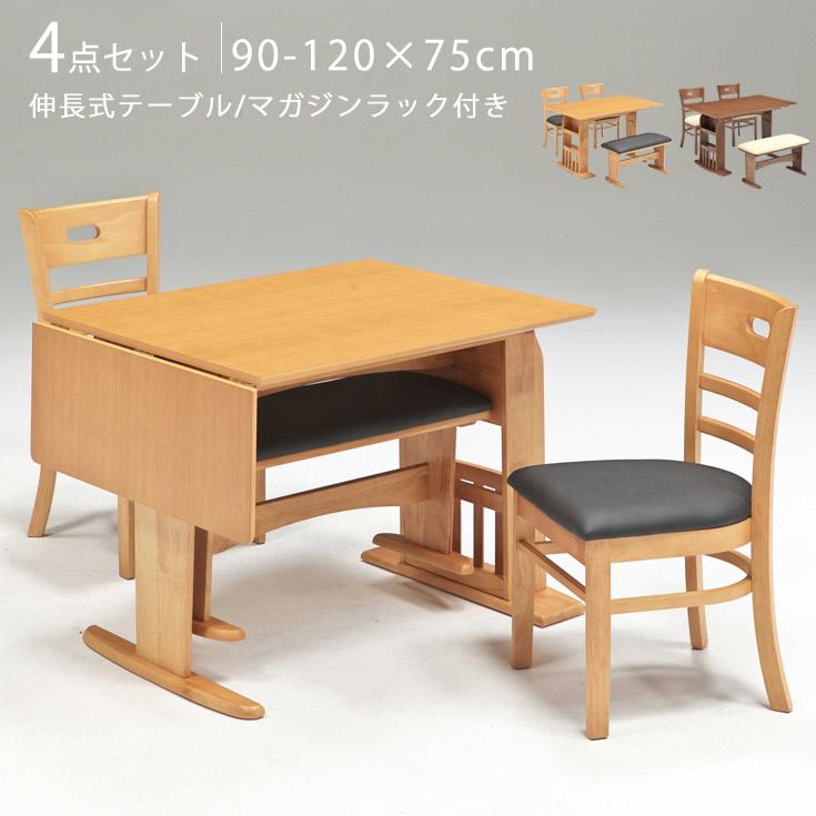 ダイニングテーブル セット 2人掛け 4人掛け 120-90×75 伸長式 木製