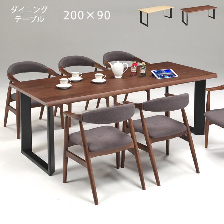 ダイニングテーブル 単品 6人掛け 200 × 90 長方形 ヴィンテージモダン