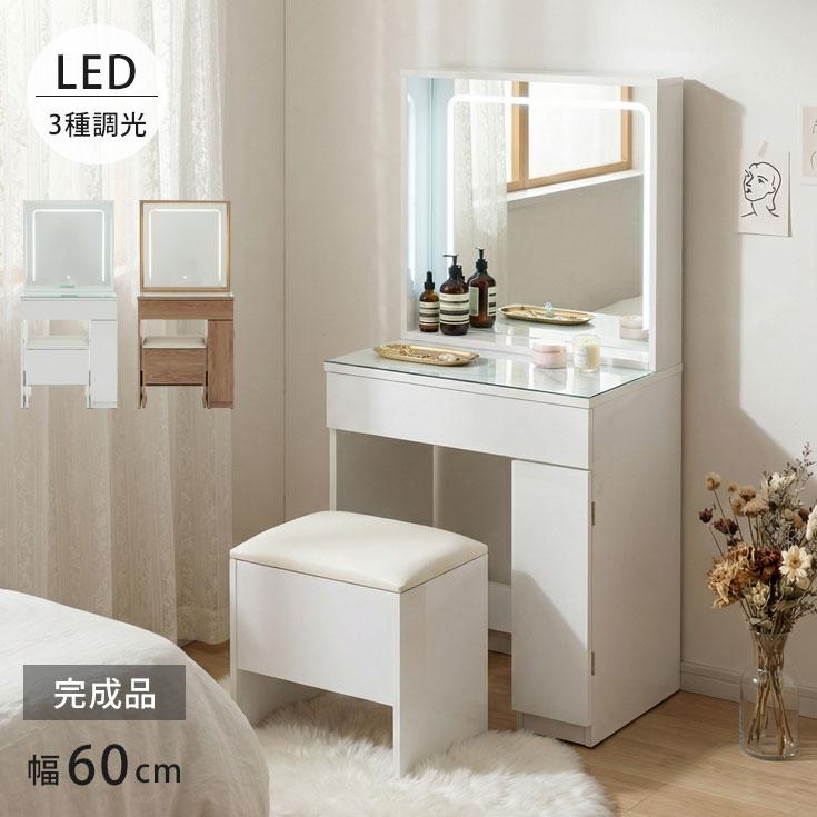 ドレッサー 一面鏡 LEDライト付きミラー 完成品 スツール付き 収納付き