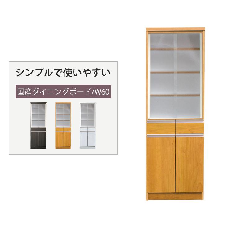 食器棚 シンプル 60 完成品 国産 薄型 ナチュラル ホワイト ブラウン