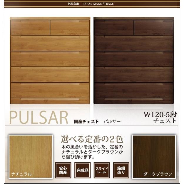 チェスト ローチェスト 幅120cm 木製 日本製 完成品 収納 ブラウン