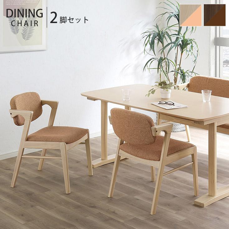 ダイニングチェア 2脚 セット 肘付き 木製 食卓椅子 完成品 : 大川家具 