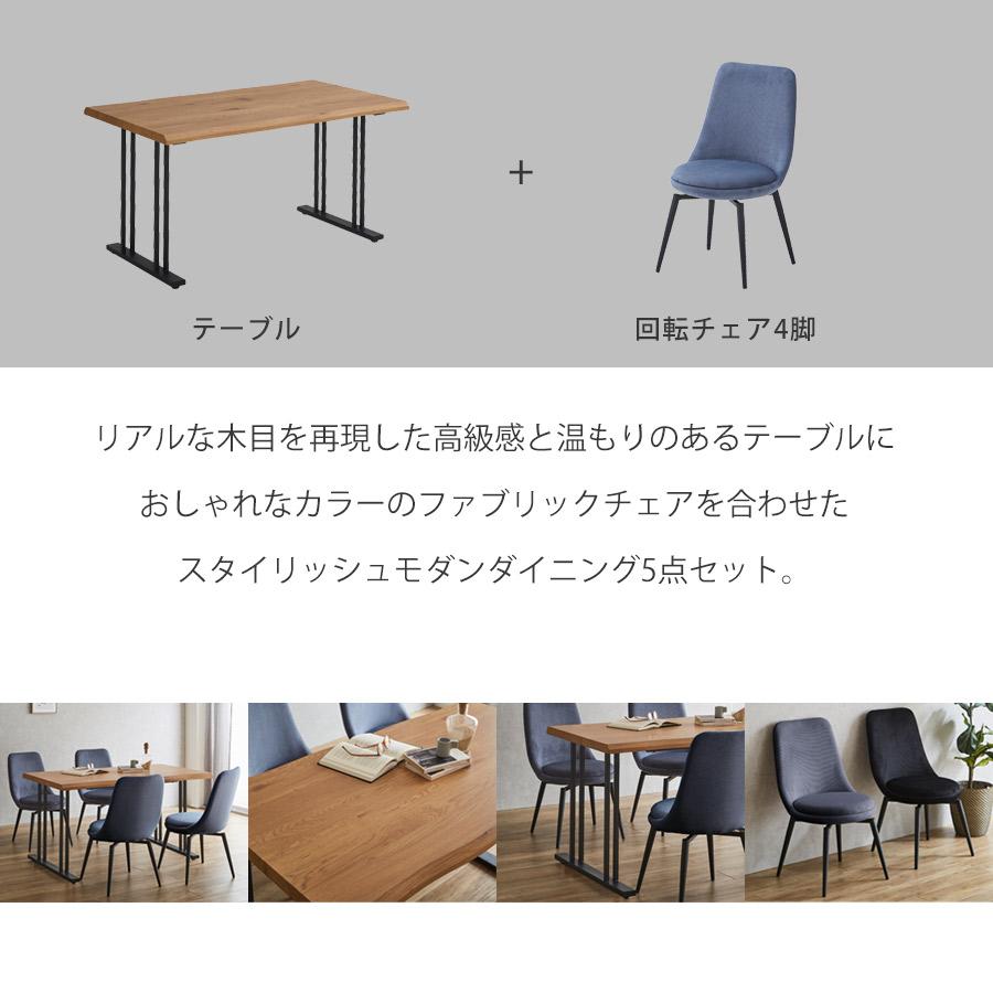 ダイニングテーブルセット 4人 4人掛け 4人用 5点 回転椅子 ダイニングテーブルセット 4人 4人掛け 4人用 5点 回転椅子