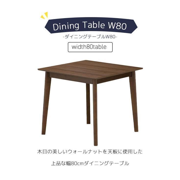 ダイニングテーブル 食卓机 食卓テーブル 幅80 正方形 木製 テーブル