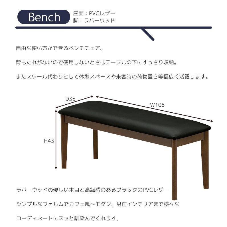 ダイニングベンチ ベンチチェア 食卓椅子 ベンチ 幅105 ラバーウッド